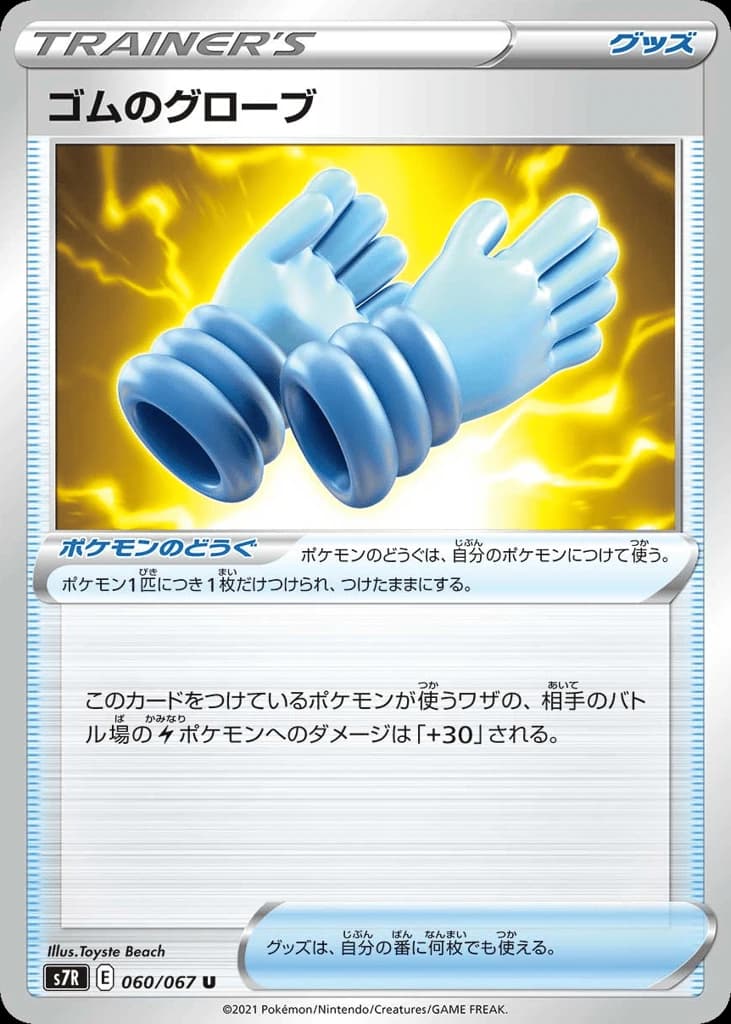 Rubber Gloves (60)