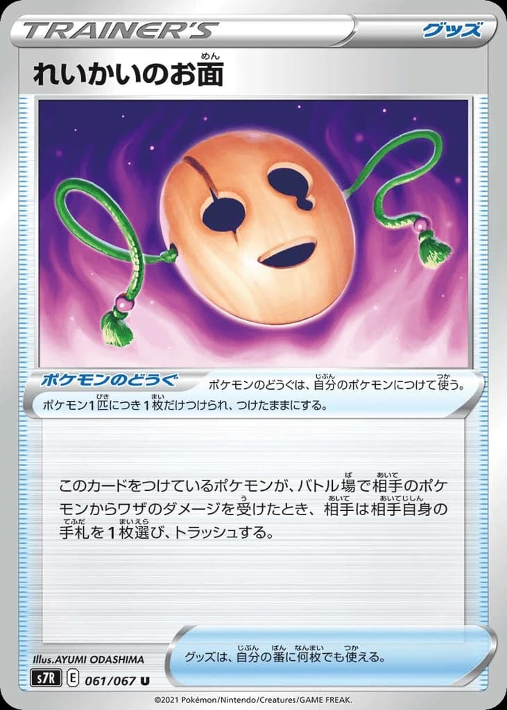 Spirit Mask (61)