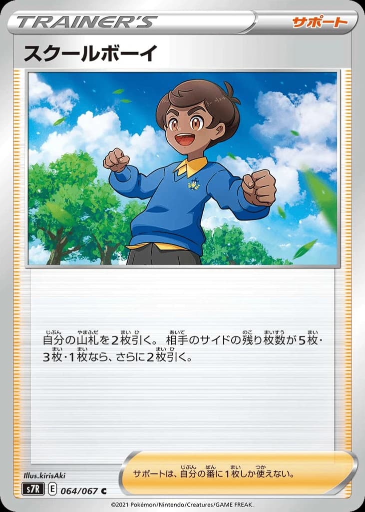 Schoolboy (64)