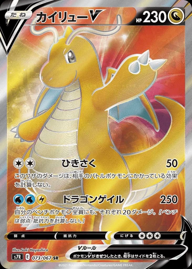 Dragonite V (73)