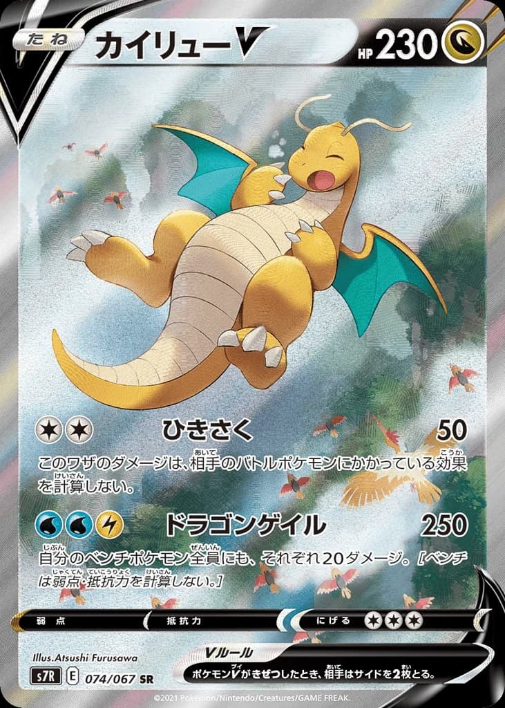Dragonite V (74)