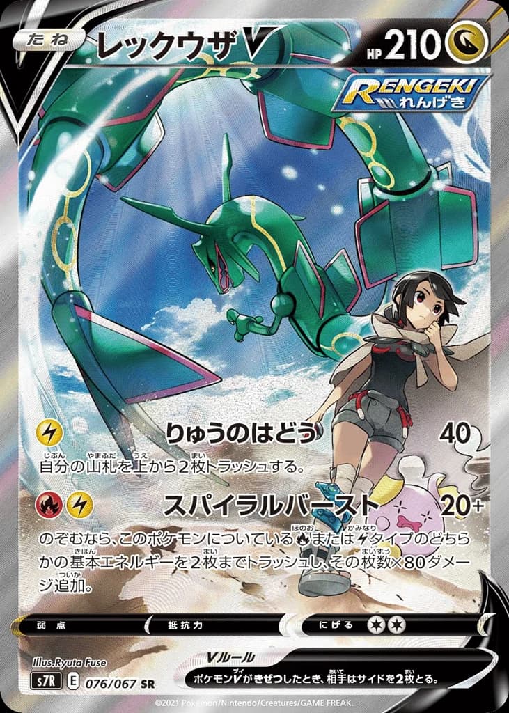 Rayquaza V (76)