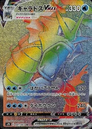 Gyarados VMAX (81)