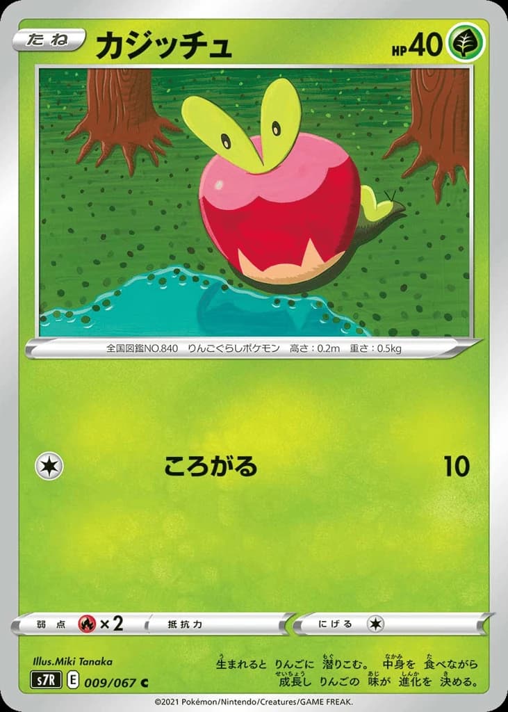 Applin (9)