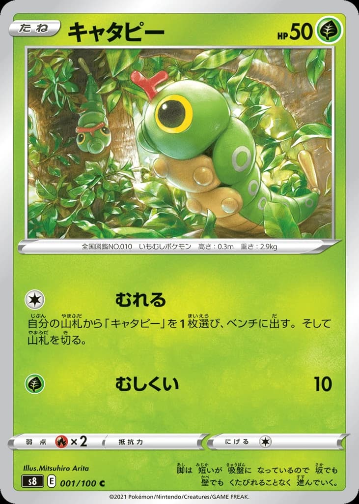 Caterpie (1)
