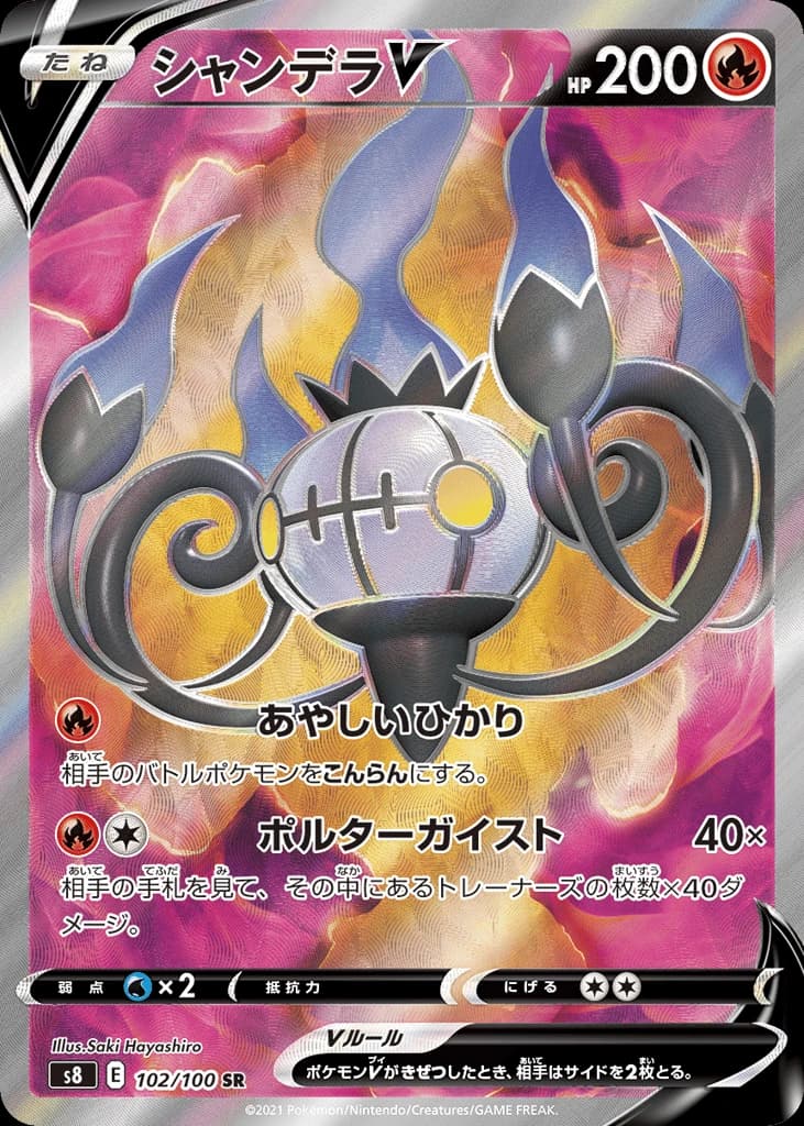Chandelure V (102)