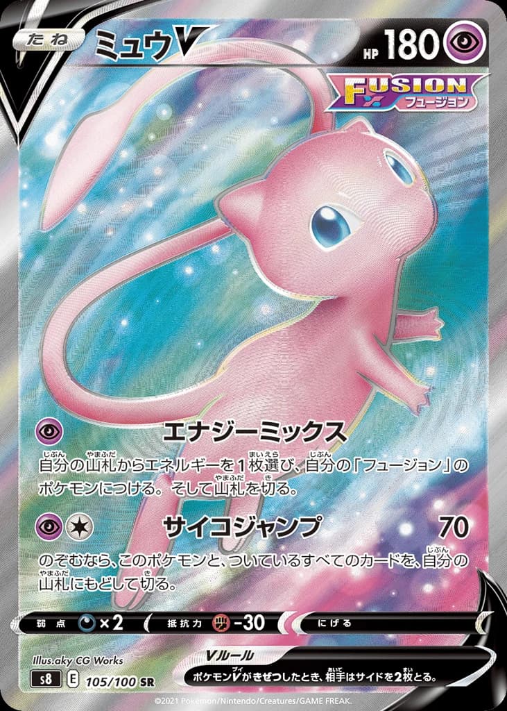 Mew V (105)