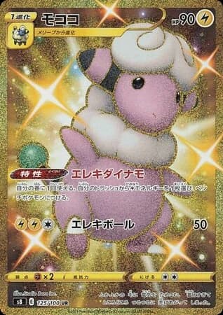 Flaaffy (125)
