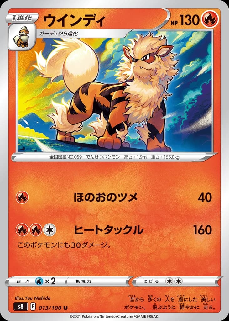 Arcanine (13)