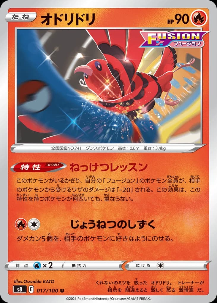 Oricorio (17)