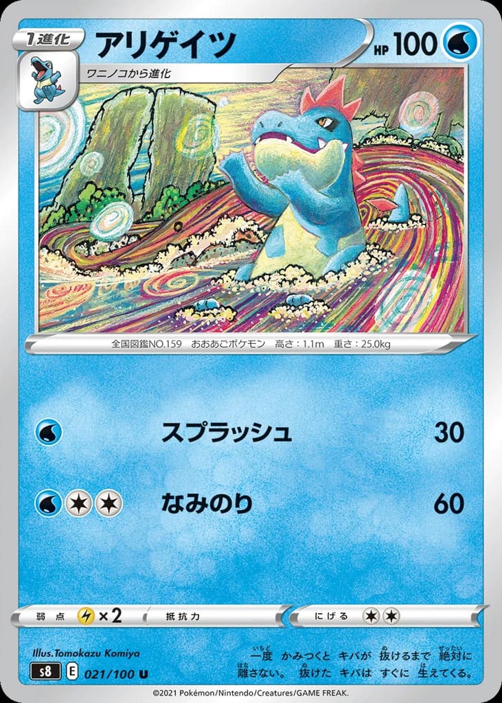 Croconaw (21)