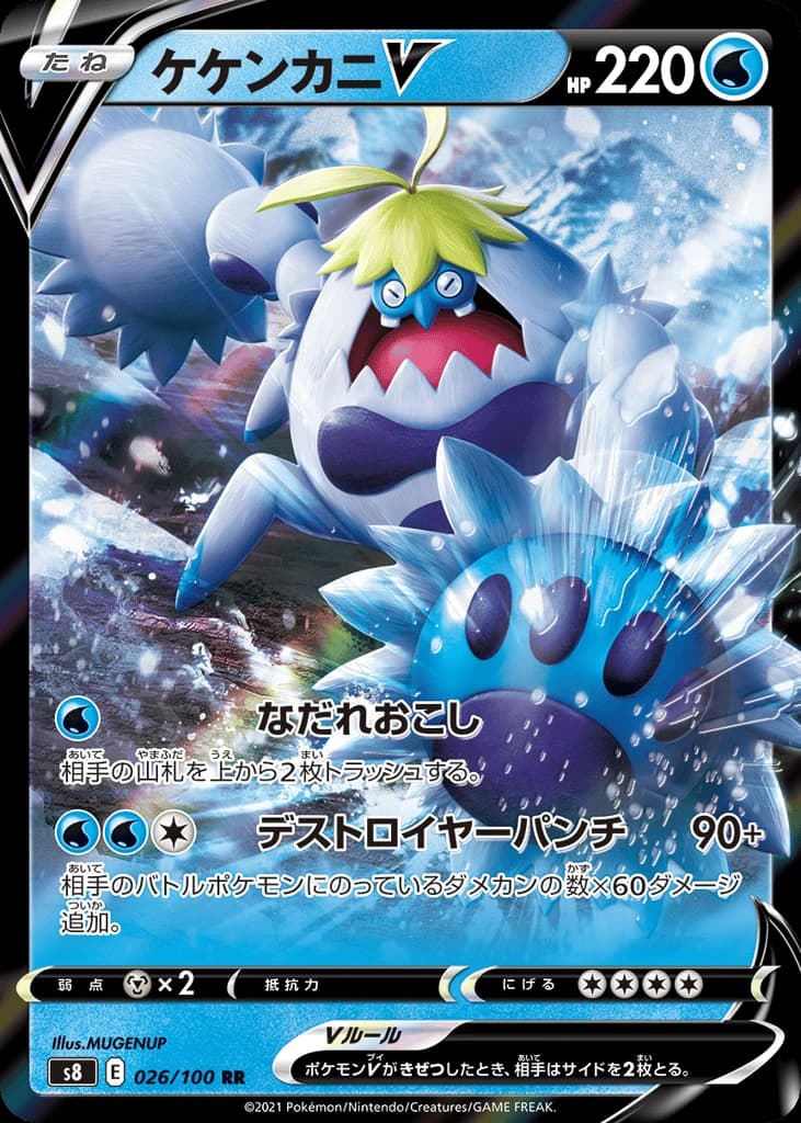 Crabominable V (26)