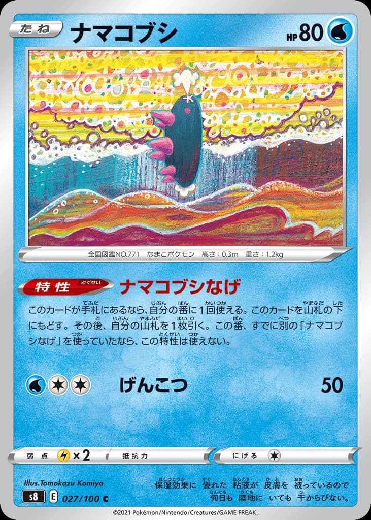 Pyukumuku (27)