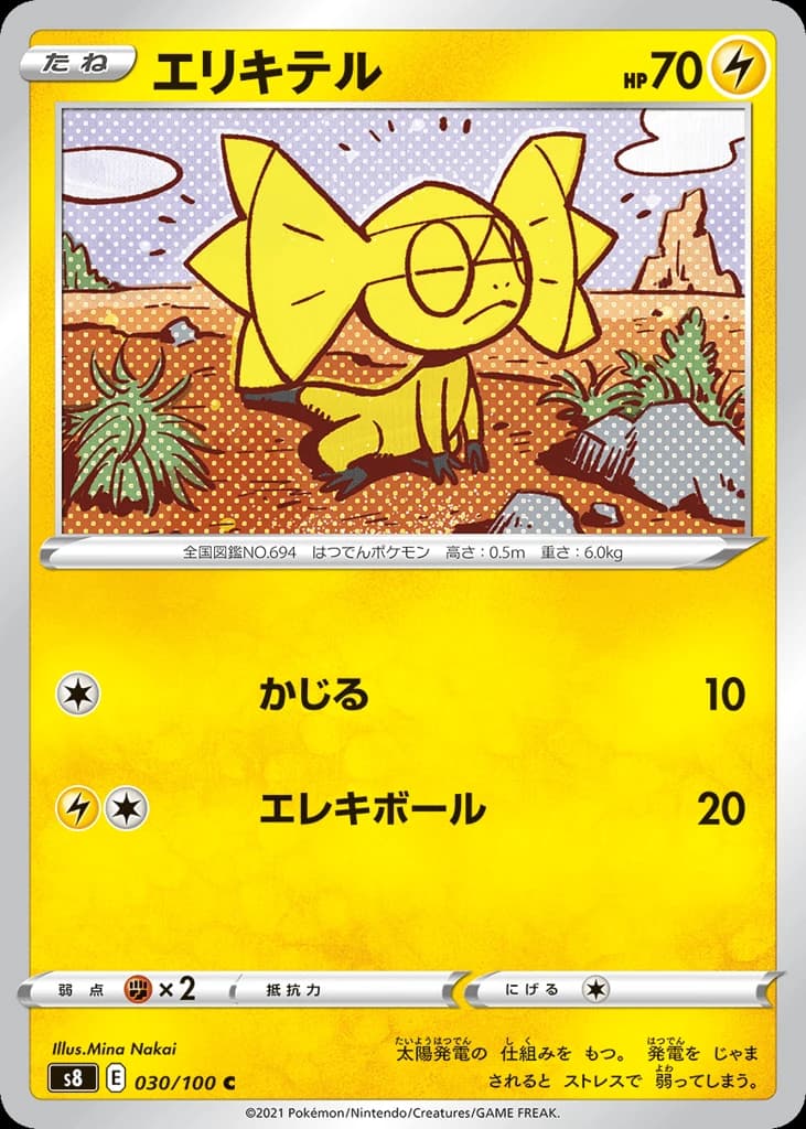 Helioptile (30)