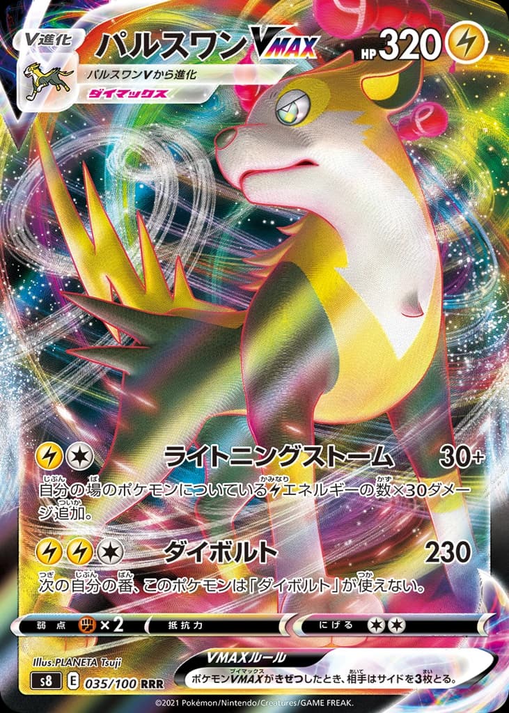 Boltund VMAX (35)