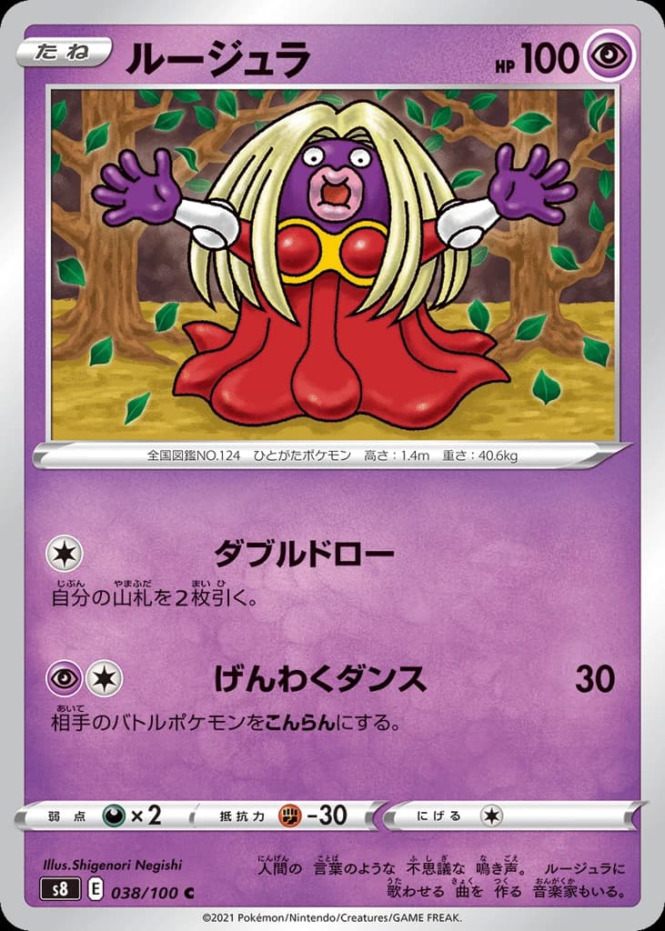 Jynx (38)