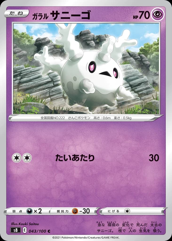 Galarian Corsola (43)
