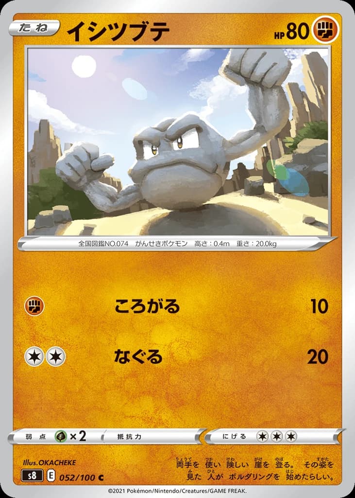 Geodude (52)