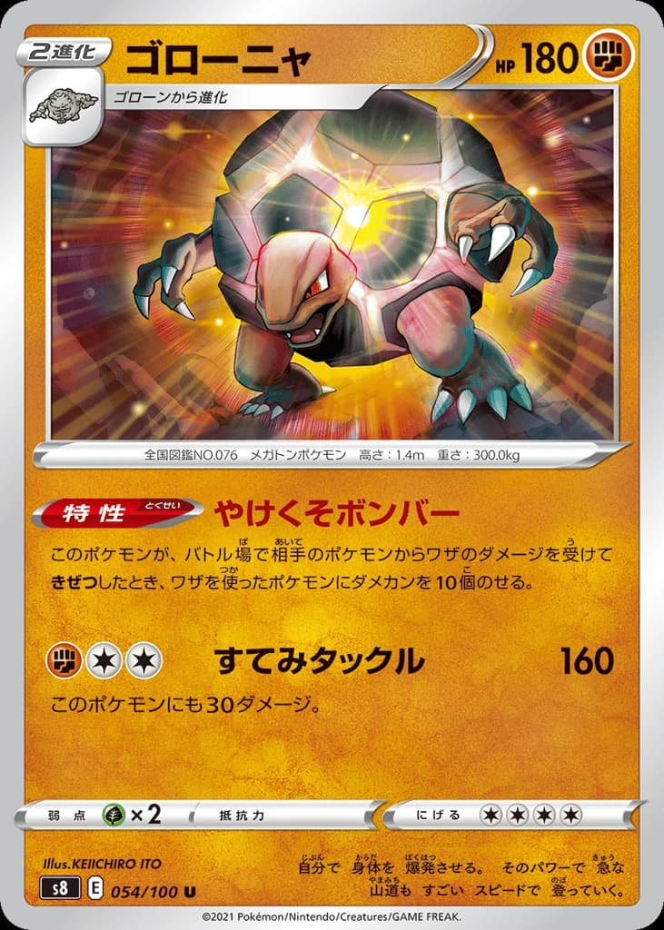 Golem (54)
