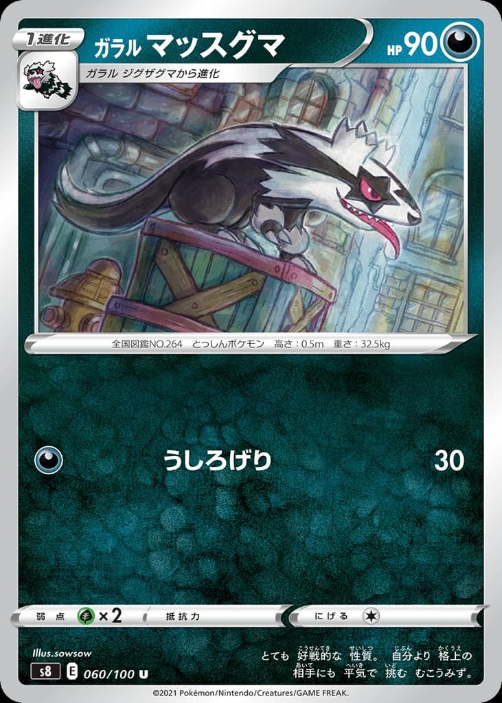 Galarian Linoone (60)