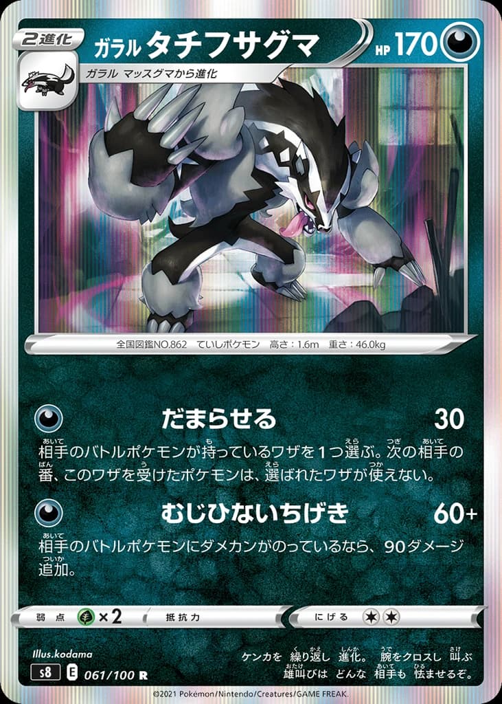 Galarian Obstagoon (61)