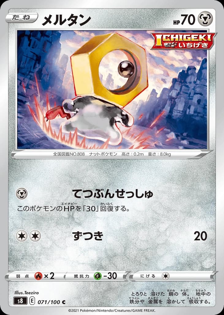 Meltan (71)