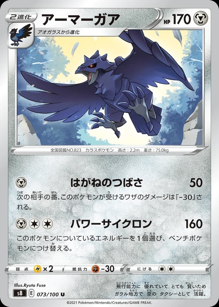 Corviknight (73)