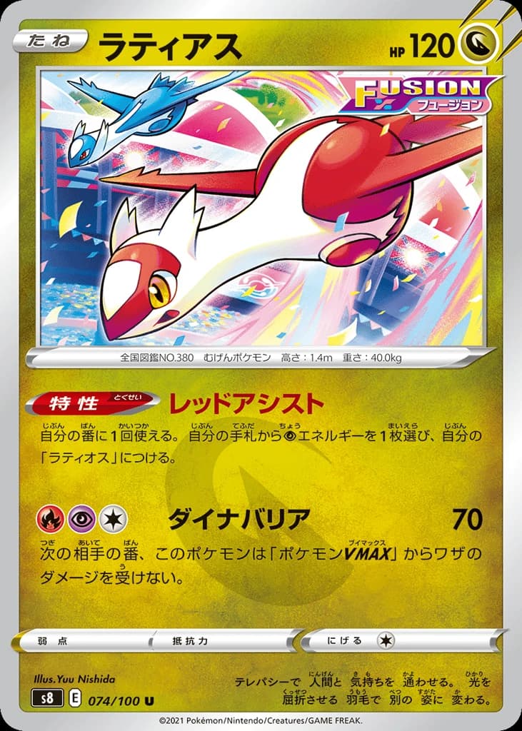 Latias (74)