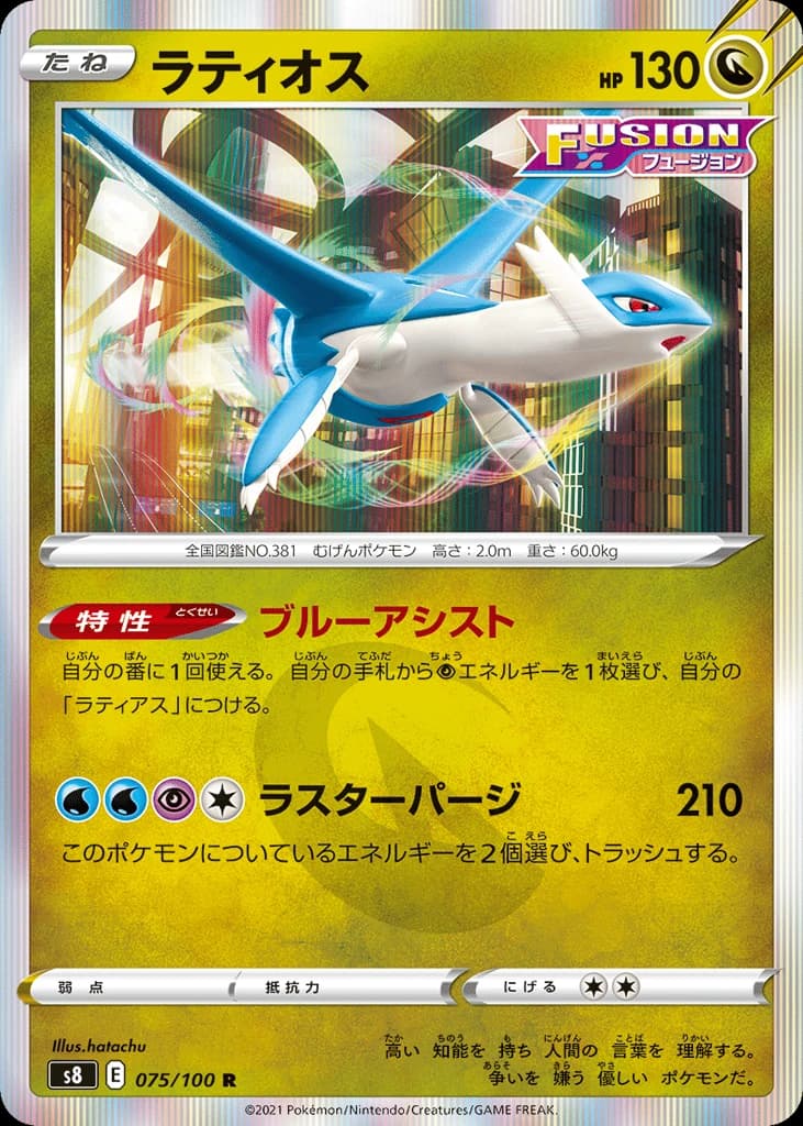 Latios (75)