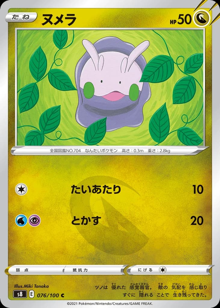 Goomy (76)