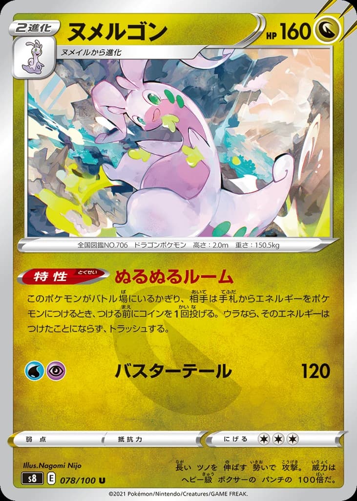 Goodra (78)