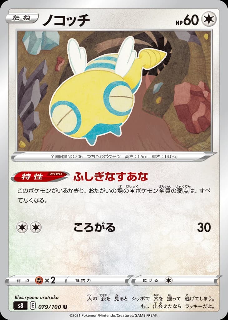 Dunsparce (79)