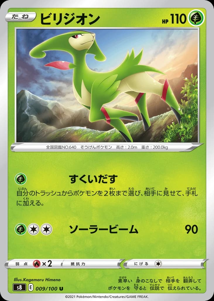 Virizion (9)