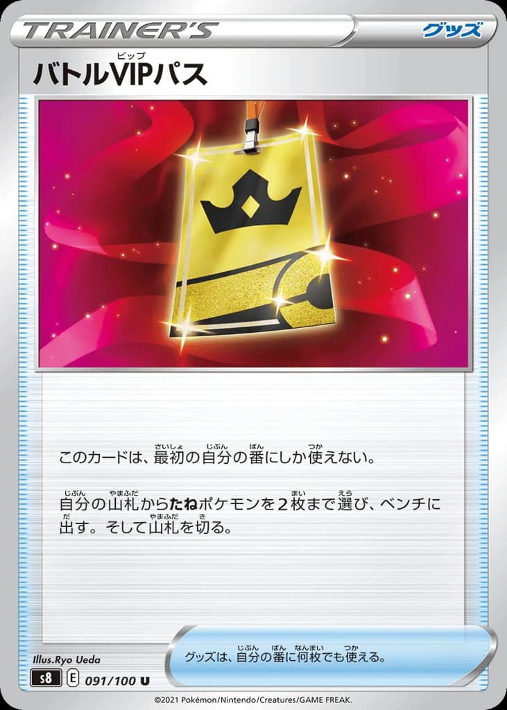 Battle VIP Pass (91)