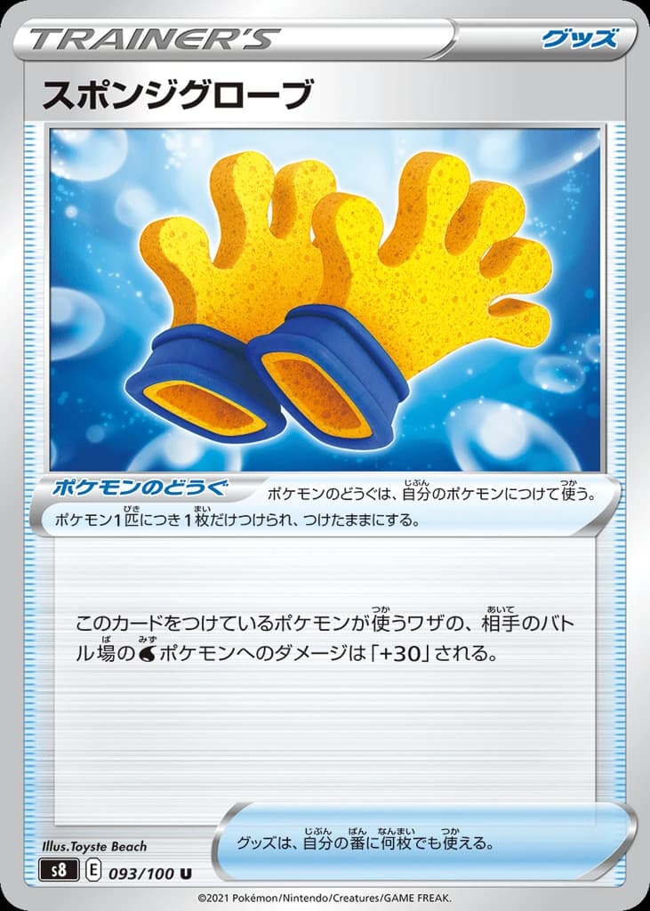 Spongy Gloves (93)