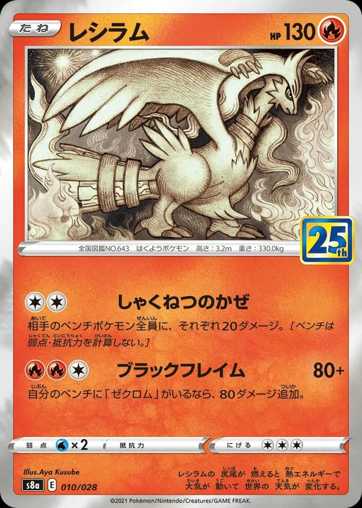 Reshiram (10)