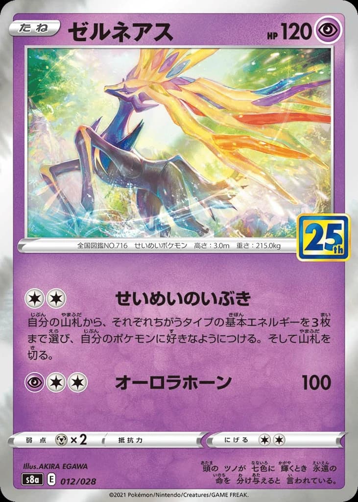 Xerneas (12)
