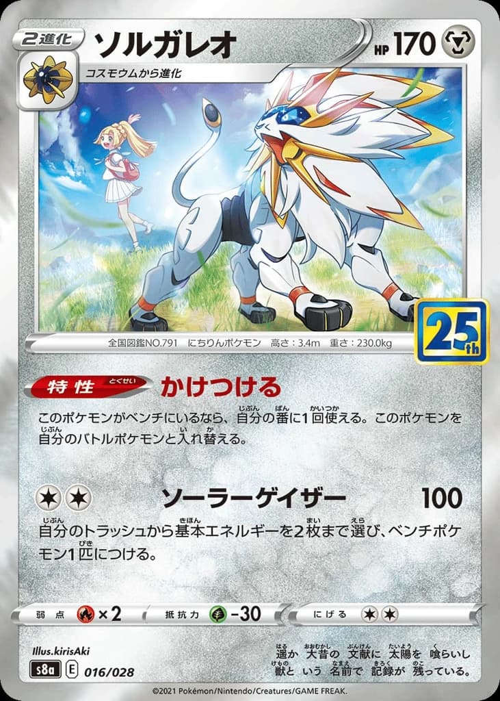 Solgaleo (16)