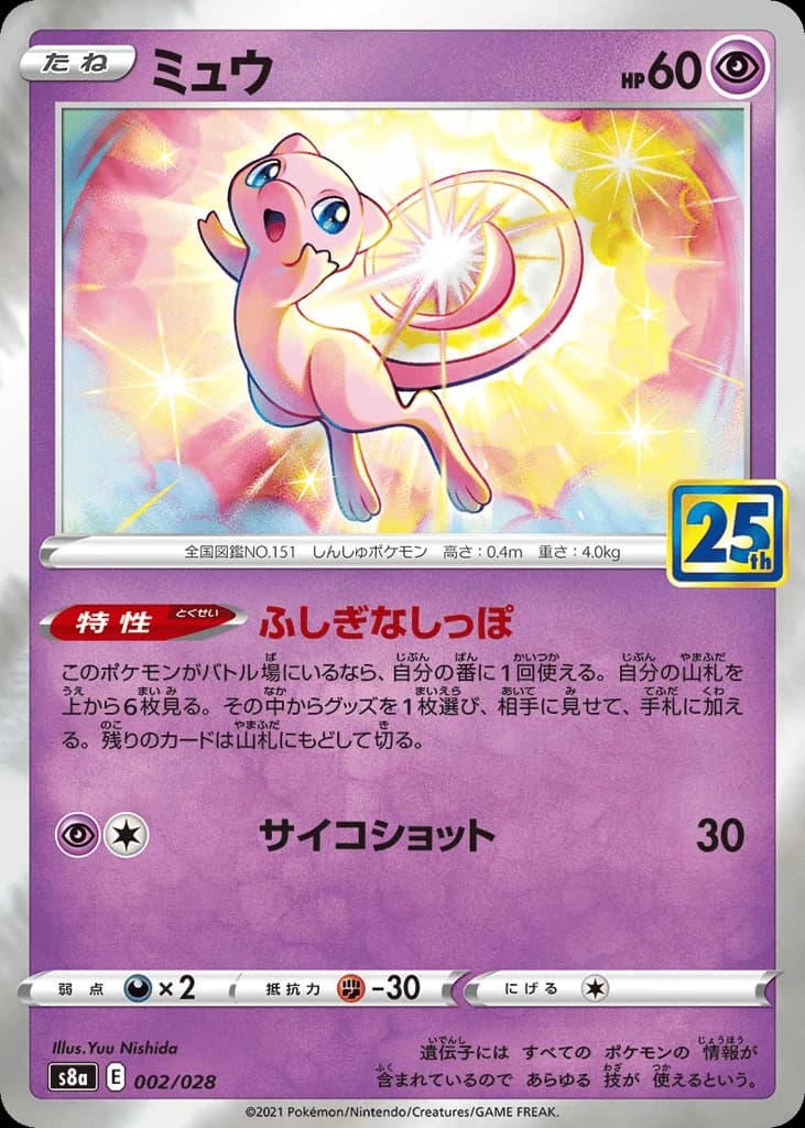 Mew (2)
