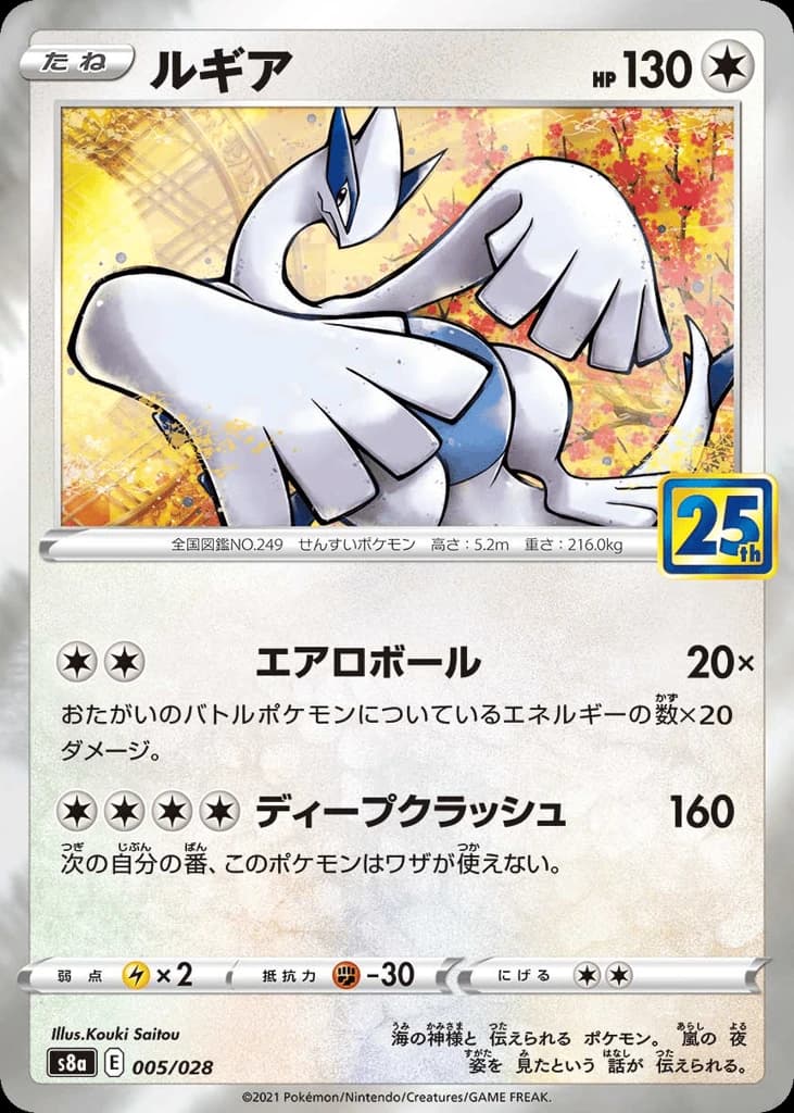 Lugia (5)