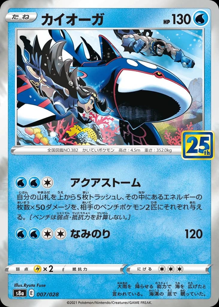 Kyogre (7)