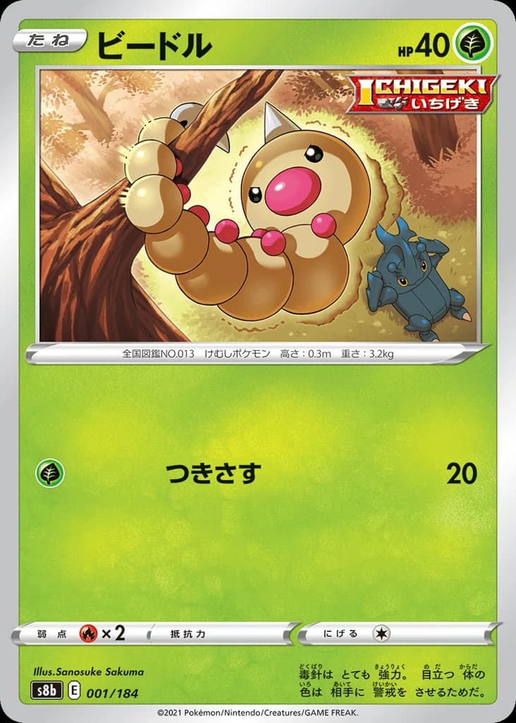 Weedle (1)