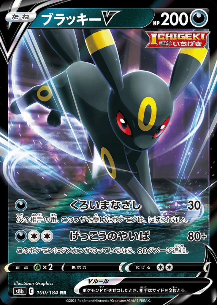 Umbreon V (100)