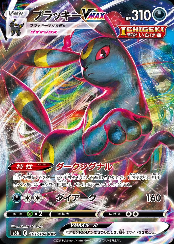 Umbreon VMAX (101)