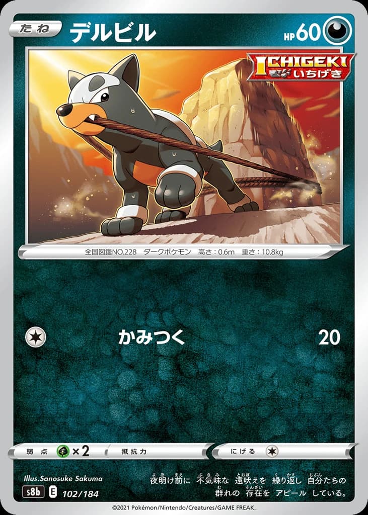 Houndour (102)