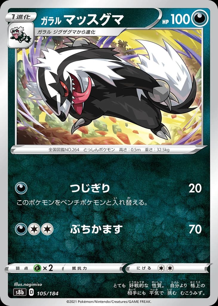 Galarian Linoone (105)
