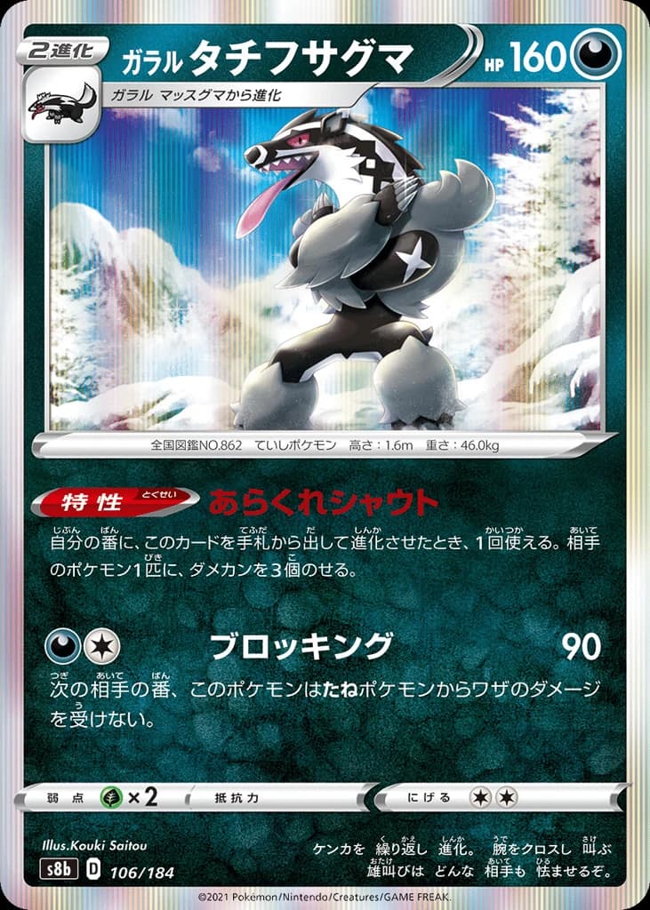 Galarian Obstagoon (106)