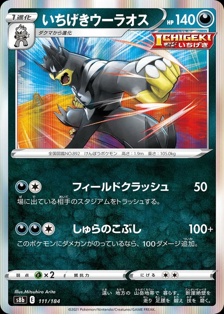 Single Strike Urshifu (111)