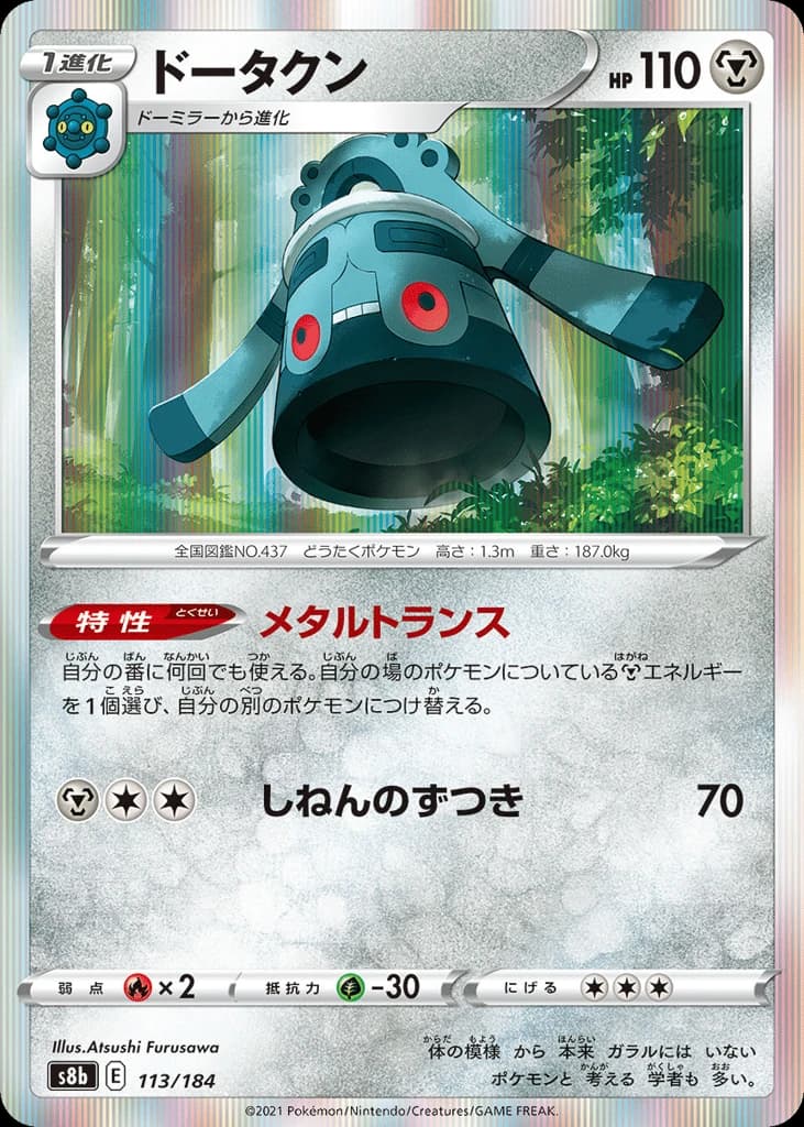 Bronzong (113)