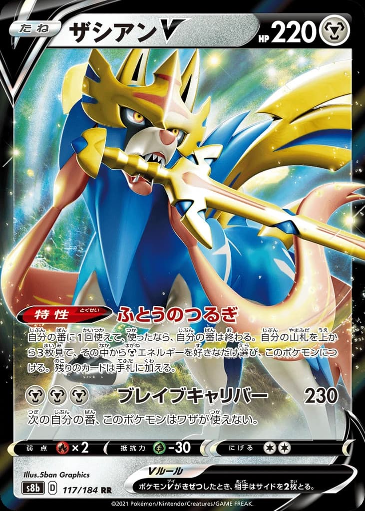 Zacian V (117)